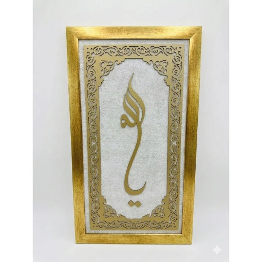 Ahşap Beyaz Zeminli Allah Lafzı Tablo resmi